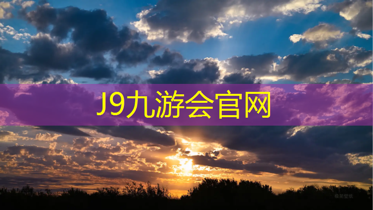 J9九游会官网：两块体操垫加高