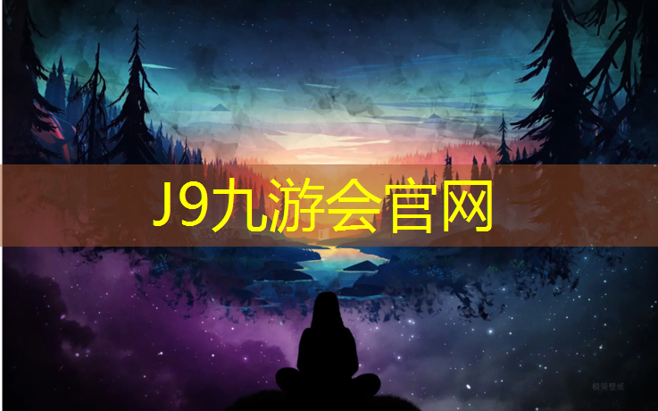 J9九游会真人游戏第一品牌：跆拳道护具怎么寄