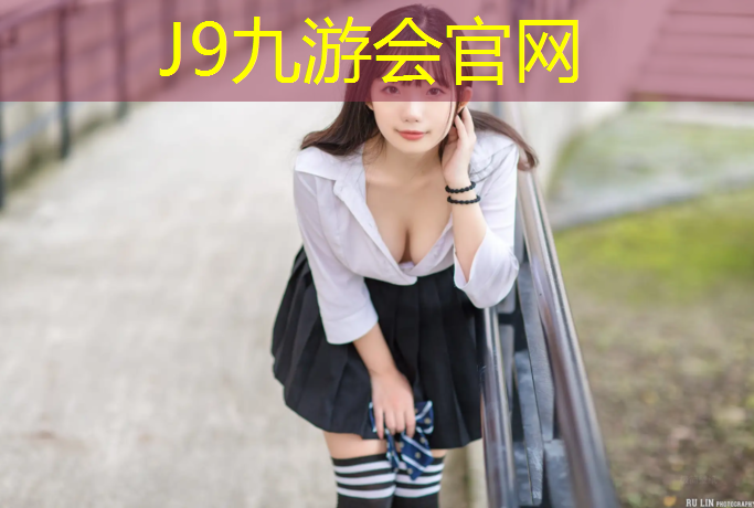 J9九游会真人游戏第一品牌：屏山修建塑胶跑道