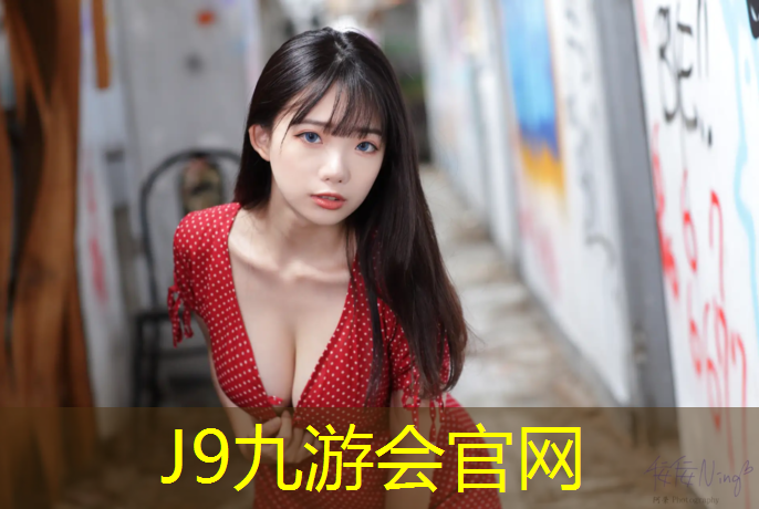 J9九游会真人游戏第一品牌：塑胶跑道表面比较粗糙可以